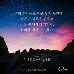 데일리캄 명상 명언